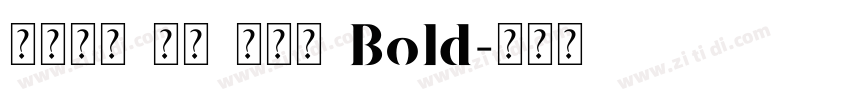 火山字型 青荷 试用版 Bold字体转换